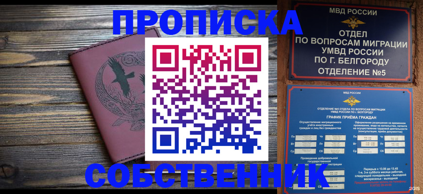 временная регистрация для всех в Оренбурге