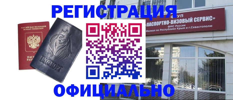 прописка в квартире в Оренбурге