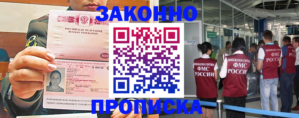 прописка для работы в Оренбурге