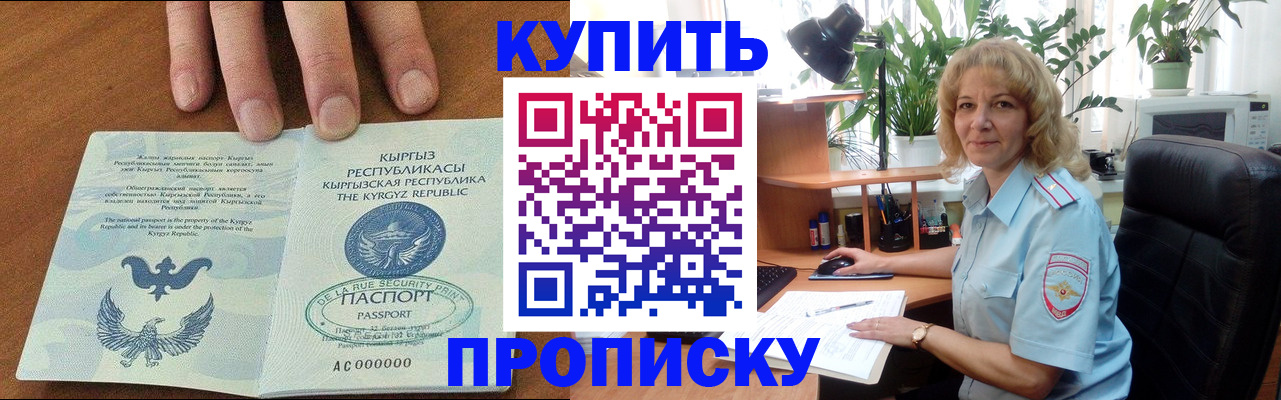 прописка для школы в Оренбурге